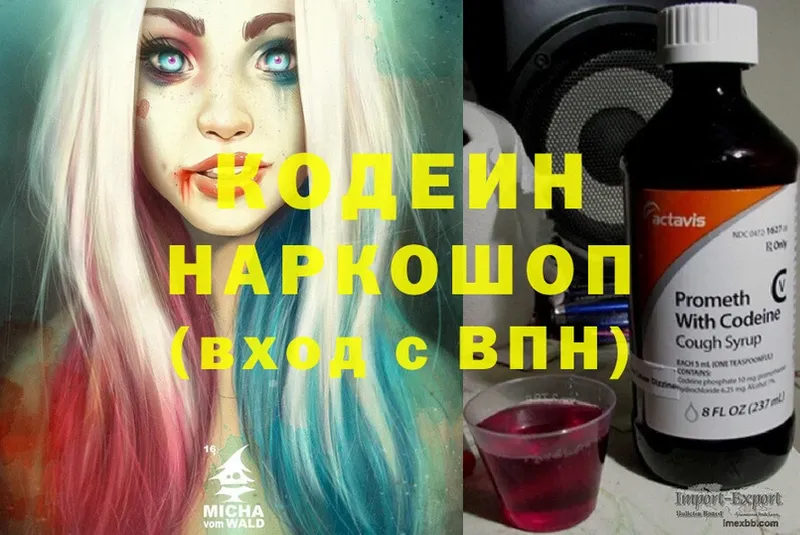 Кодеин напиток Lean (лин)  Саянск 